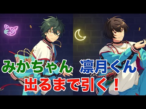 あんスタ 凛月 ぱしゃっつ 6周年 7周年 カバーソング TRIP 笑門来福 あんスタ 凛月 ぱしゃっつ 6周年 7周年 カバーソング TRIP 笑門