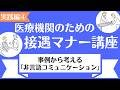 医療機関の接遇　【実践編】　4.事例から考える「非言語コミュニケーション」～あなたは見られています～表情・しぐさ・動作を振り返ってみましょう！