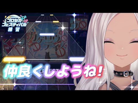 【🎵視聴者参加OK!プロセカ】ノーツと仲良くなろう♪ルン【にじさんじ/轟京子】