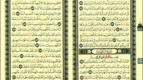 سورة الأسراء (105 ـ 111 ) / سورة الكهف ( 1 ـ 15 )