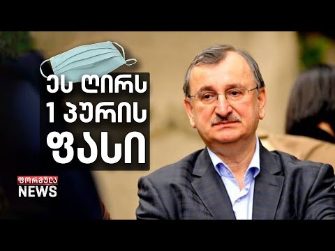 ეს ღირს 1 პურის ფასი, ათასობით მოქალაქე კი მშიერია - გოცირიძე