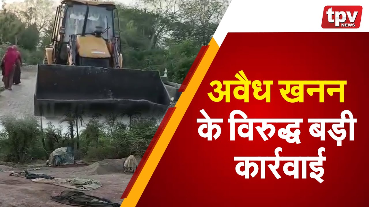 Bhilwara कोटड़ी अवैध खनन के विरुद्ध की गई कार्रवाई, एक JCB और Tractor को किया जब्त YouTube