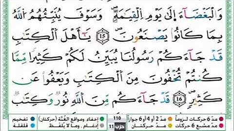 سورة المائدة كاملة  برواية ورش عن نافع  #القارئ_ياسين_الجزائري