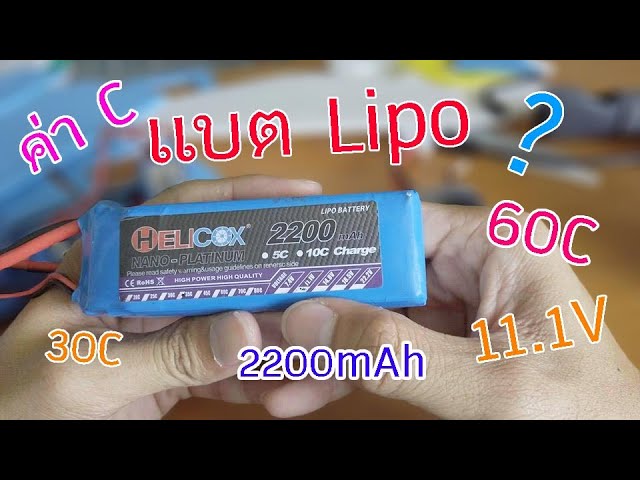 ตัวอักษรต่างๆ บนแบต Lipo บอกอะไรบ้าง ?? - Youtube