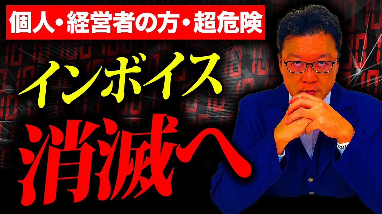 【緊急】インボイス・消費税廃止へ32万6587人が動きました。個人事業・経営者の方は必ず確認してください。
