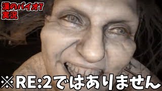 バイオハザード7 初見実況プレイ #1