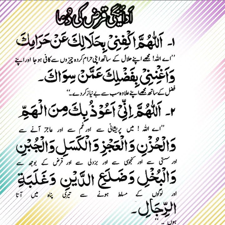 Qarz ki dua.