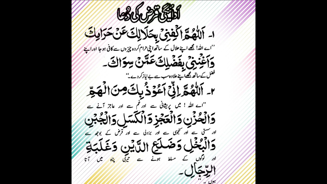 Qarz ki dua.