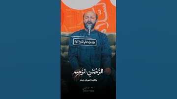 الحمدلله رب العالمين | الفاتحة | مقام البيات | القارئ سعيد طوسي Sheikh Saeed Toosi 2023