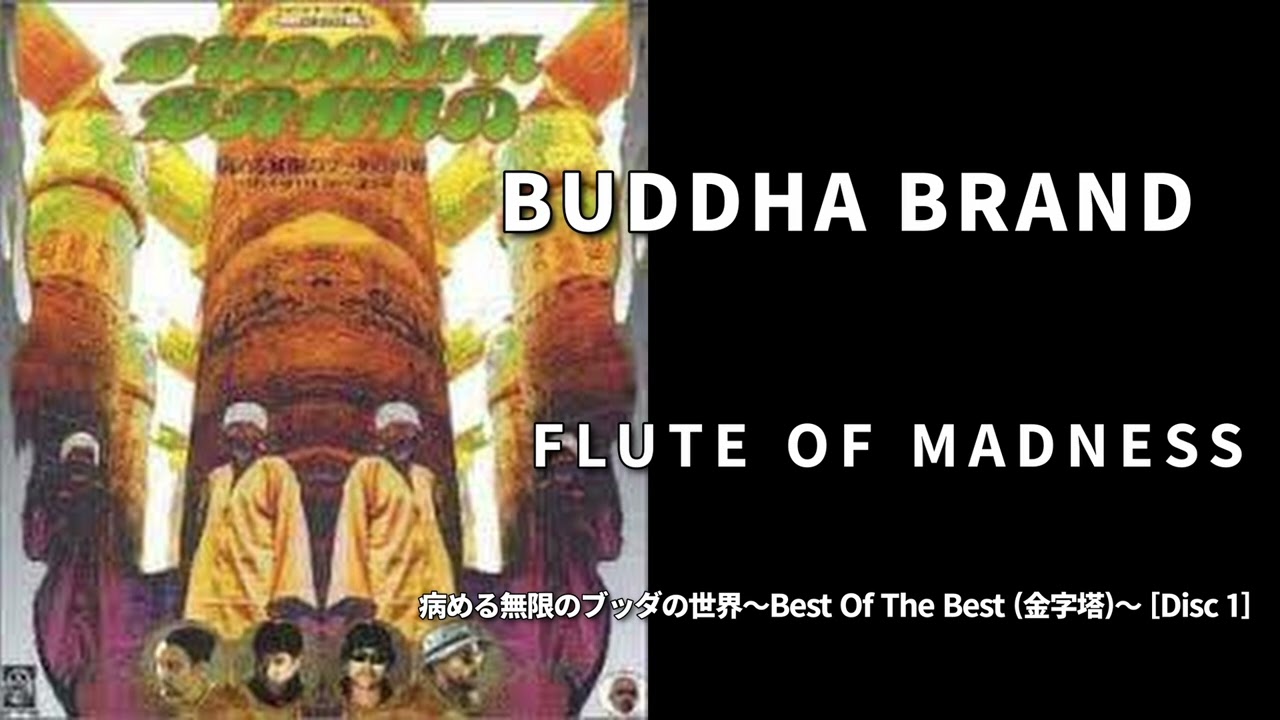 11. FLUTE OF MADNESS / BUDDHA BRAND［病める無限のブッダの世界