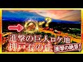 進撃の巨人ロケ地 押戸石の丘