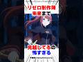 ㊗️80万再生！公式Q&Aと本編描写で判明した制作陣の作り込み5選 #リゼロ #アニメ