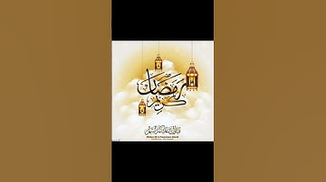 شهر رمضان الذى أنزل فيه القران #سورة_البقرة #رمضان_كريم #عبدالرحمن_مسعد #تلاوة_خاشعة #سورة_البقرة