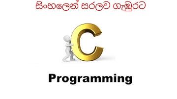 C programming(Sinhala)- Summary Video-01