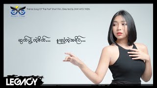 Miniatura de "ပိုပိုဟေသာ - အတိတ် [Lyrics Video]"