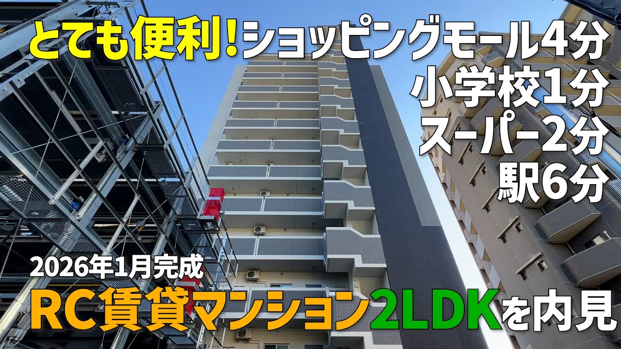 好立地のRC賃貸マンション👯‍♀️2026年1月新築の2LDKはエアコン3台✨フジグラン松山4分・古町駅6分のダイレックス松山店2分の賃貸物件をみきゃんと内見ルームツアーin松山市