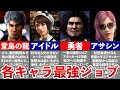 【龍が如く8】各キャラおすすめジョブまとめ
