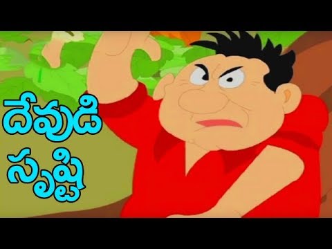 Telugu Stories For Children | Devudi Srushti | Moral Stories In Telugu For Kids | Bommarillu