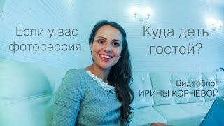 Куда деть гостей во время свадебной прогулки? Wedding Blog Ирины Корневой Подготовка к свадьбе Куда деть гостей во время свадебной прогулки? Wedding Blog Ирины Корневой Подготовка к свадьбе