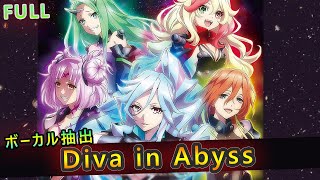 【マクロスΔ】FULL「Diva in Abyss」Yami_Q_ray 　【ボーカル抽出】