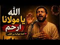 أغنية الله يا مولانا ارحم أغنية غيوانية من القلب