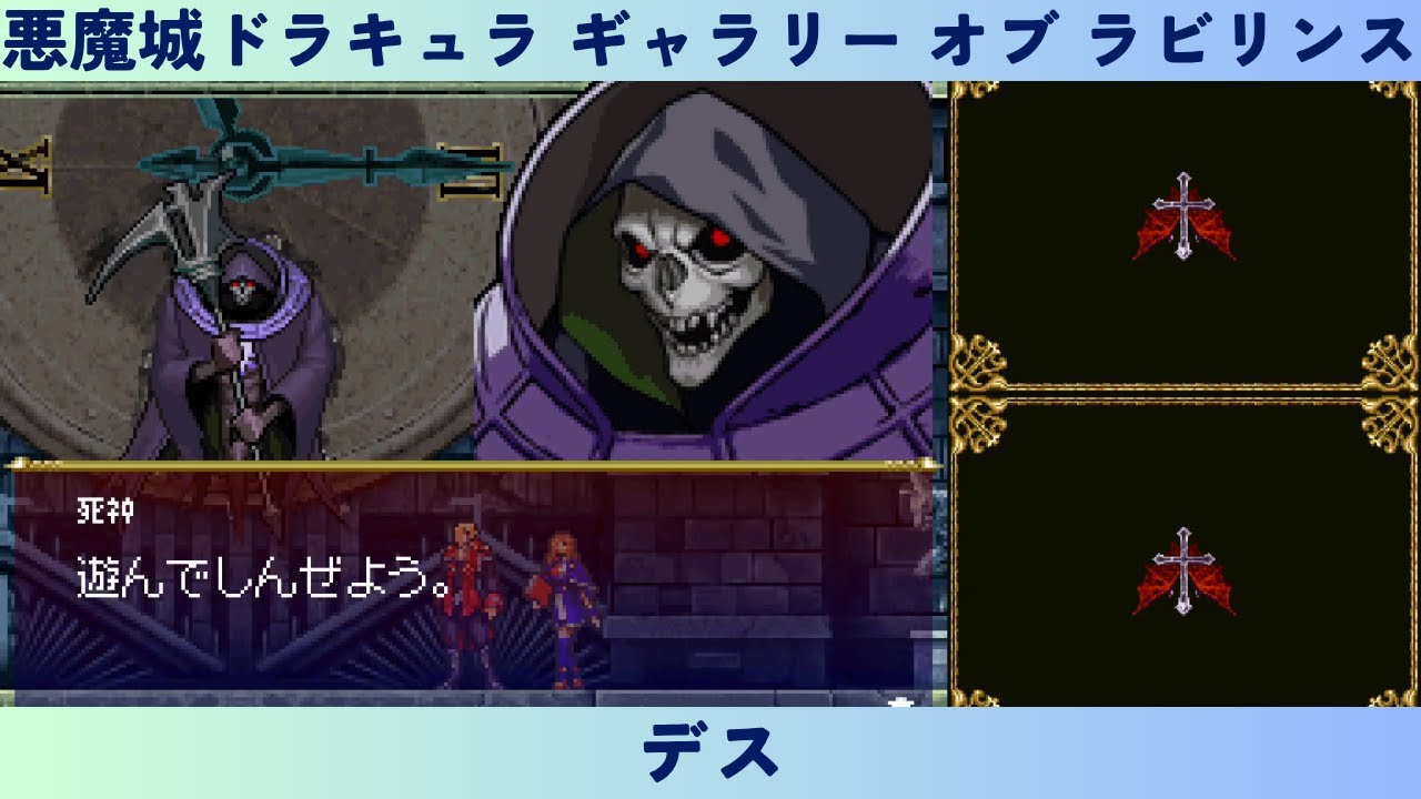 悪魔城ドラキュラ ギャラリー オブ ラビリンス デス - YouTube