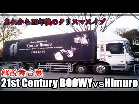 氷室京介/21st Century Boφwys vs HIMURO～An A… 氷室京介/21st Century Boφwys vs HIMURO～An A… 氷室京介「21st
