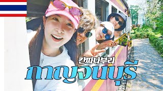 🇹🇭죽음의 열차 ไปเที่ยวที่กาญจนบุรี  방콕근교여행 칸차나부리 ep.07