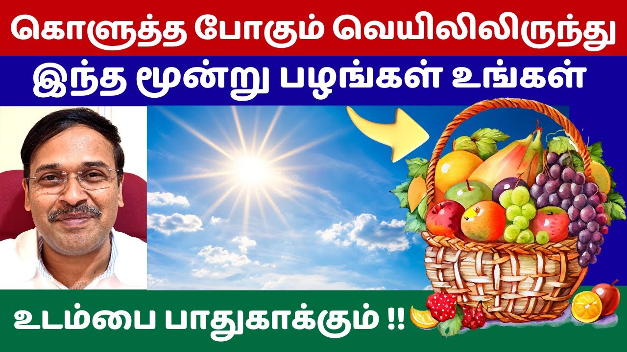 வெயிலுக்கு அருமையான 3 பழங்கள் ! | Best 3 summer fruits salad !