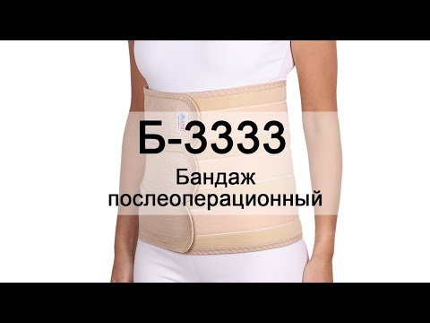 Инструкция Б-3333 Бандаж послеоперационный