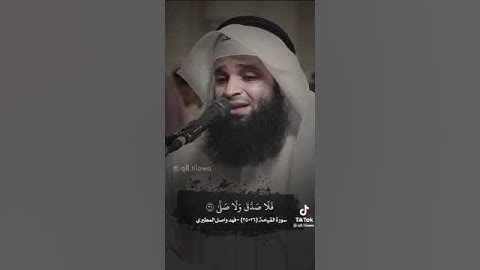 تلاوة خاشعة لما تيسر من سورة القيامة /للقارئ فهد واصل المطيري.