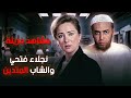 الشاب المتدين استفرد بنجلاء فتحي وهي لوحدها فيلم ديسكو ديسكو من اخراج ايناس الدغيدي 1994 الشاب المتدين استفرد بنجلاء فتحي وهي لوحدها فيلم ديسكو ديسكو من اخراج ايناس الدغيدي 1994