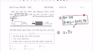 06. PEET Physics Preliminary Exam 2011 Question 2 Mechanics physics screenshot 3