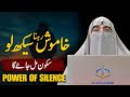 Khamosh Rehna Seekh Lo Power Of Silence In Islam Dr Farhat Hashmi Latest Bayan 