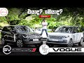 Range Rover SV Autobiography vs Vogue Comparison Review by Nipul with Cars(Sinhala)