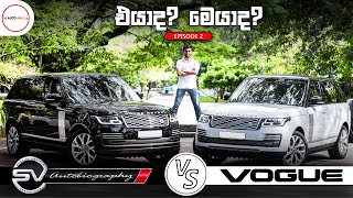 Range Rover SV Autobiography vs Vogue Comparison Review by Nipul with Cars(Sinhala)