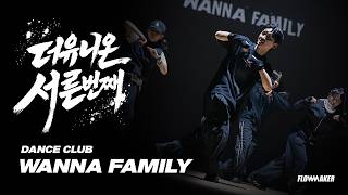Wanna Family, 건국대