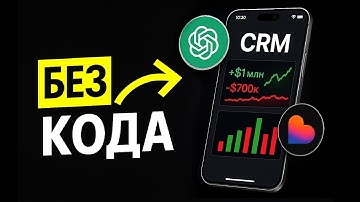 Как Создать $10,000 Приложение с ИИ (ChatGPT+Lovable)