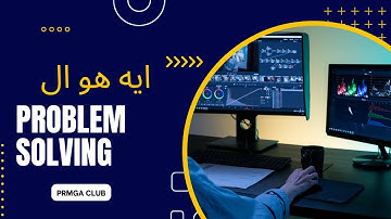 مهارة مهمة جدا لاي مبرمج | الـ problem solving  حل المشكلات  البرمجية