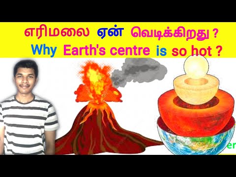 எரிமலை ஏன் வெடிக்கிறது ? Why volcano erupts ? Why earths centre is hot ? TAMIL SOLVER