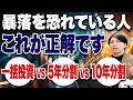 資産の増え方が全然違う！新NISAで投資するなら間違いなくコレ一択です！