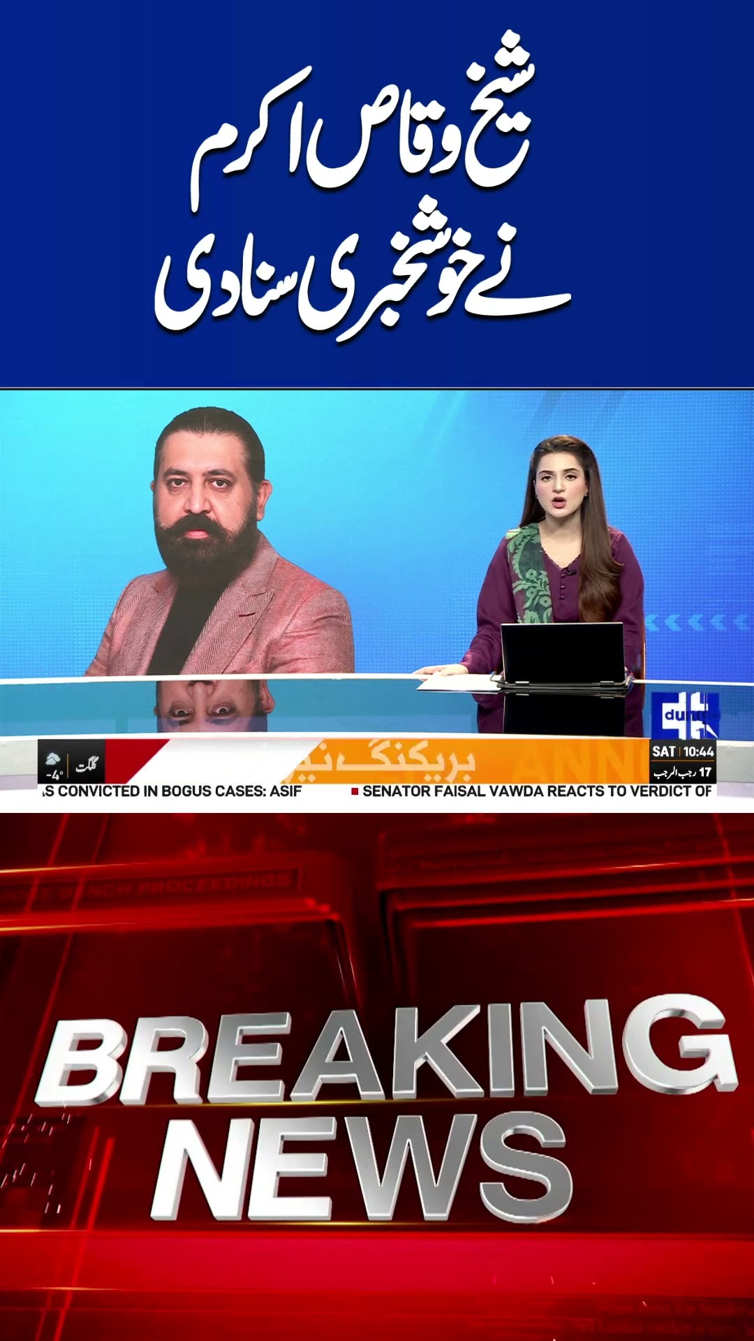 Breaking News.! Sheikh Waqas Shocking Statement  | Dunya News  #shorts #shortvideo