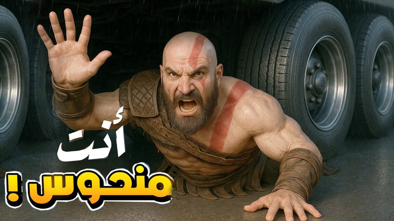 اسوء 5 العاب تعاقبك لسوء حظك