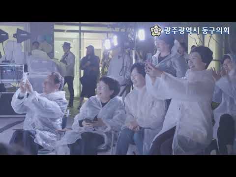 광주 동구의회 찾아가는 버스킹 - 무등산 명지로드힐 230512