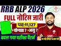 🔥RRB ALP NEW VACANCY 2026 | ALP NEW VACANCY 2026 | RAILWAY ALP NEW VACANCY 2026 | ALP EXAM PATTERN