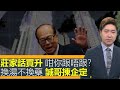 每日樓市｜換湯不換藥 李嘉誠長實親海駅揀唔跟｜莊家話買升 你跟定唔跟？｜減價才是誠實豆沙包｜28Hse特約 : 每日樓市│HOY TV資訊台│香港 有線新聞