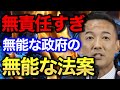 熱中症対策は自己責任？山本太郎が政府のやり方に激怒！