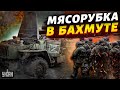 В Бахмуте назревает мясорубка: ВСУ мощно насыпали врагу и разнесли логово оккупантов