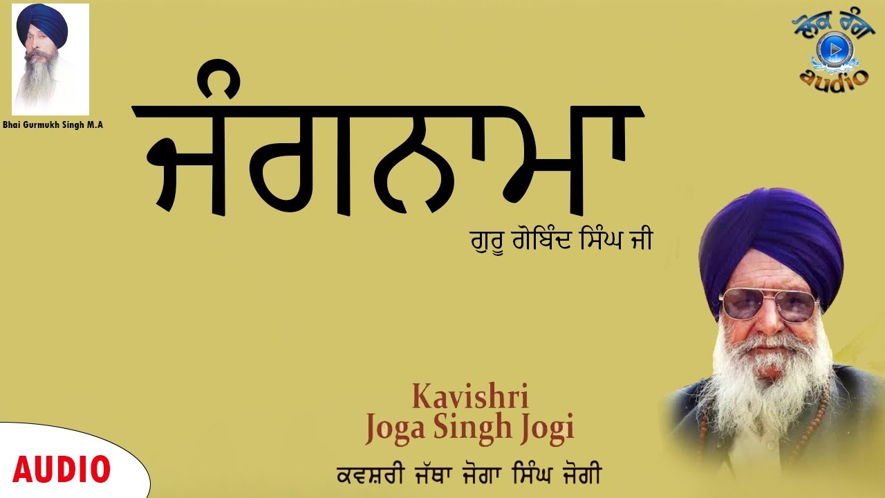 Jangnama Guru Gobind Singh Ji - Bhai Joga Singh Jogi  - Kavishri Jatha 2025