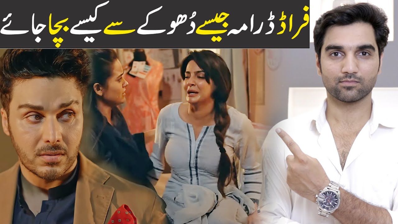 How To Protect Yourself From Drama Like Fraud, Episode 7 Teaser Review - ARY DIGITAL -MR NOMAN ALEEM
